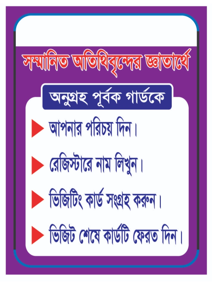 Policy For visitor sign